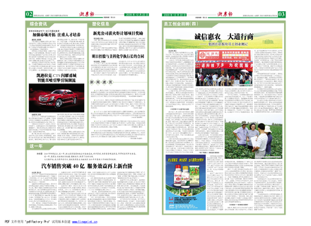 浙農報2009年第12期（二、三版）