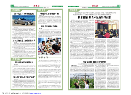 浙農報2009年第8期（二、三版）