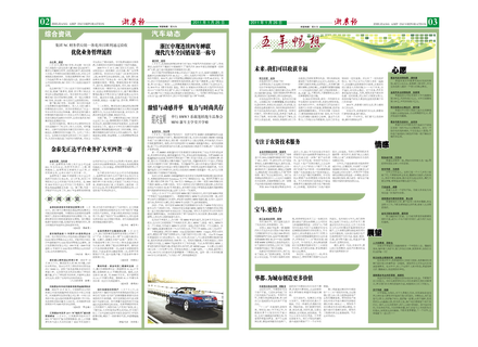浙農報2011年第1期（二、三版）