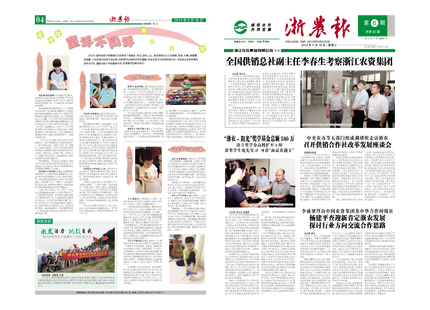 浙農報2014年第06期（一、四版）