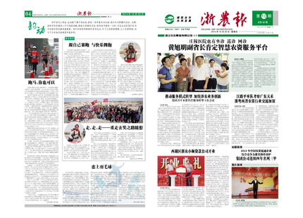 浙農報2014年第10期（一、四版）