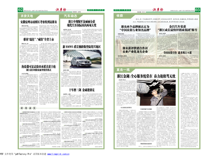 浙農報2013年第11期（二、三版）