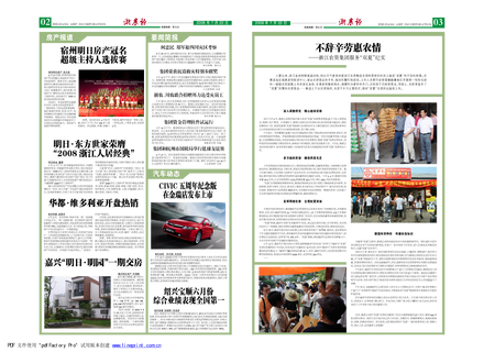 浙農報2008年第九期（二、三版）