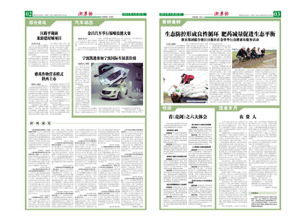 浙農報2015年第4期（二、三版）