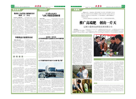 浙農報2010年第5期（二、三版）