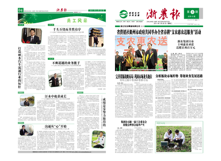 浙農報2011年第3期（一、四版）