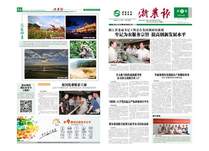 浙農報2014年第09期（一、四版）