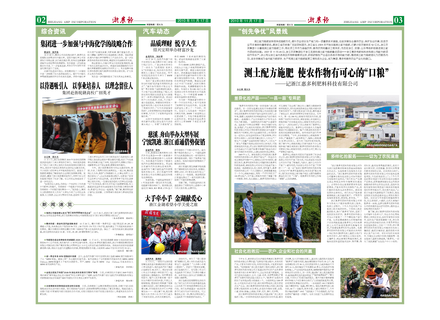 浙農報2010年第11期（二、三版）