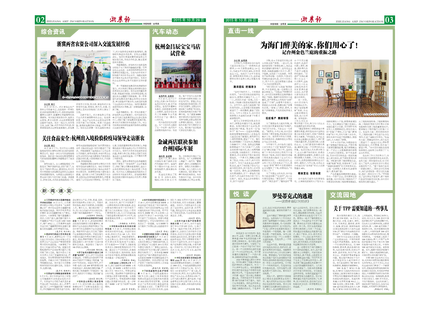 浙農報2015年第10期（二、三版）