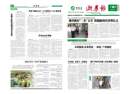 浙農報2012年第5期（一、四版）