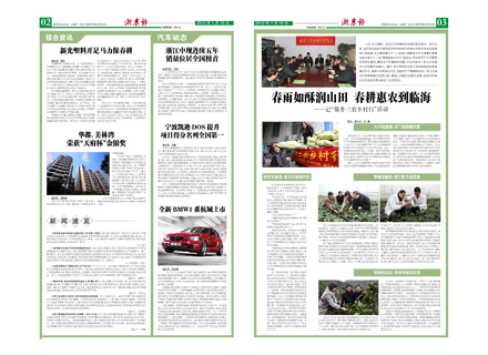 浙農(nóng)報2012年第2期（二、三版）