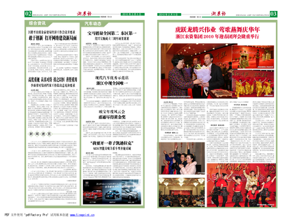 浙農報2010年第2期（二、三版）