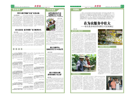 浙農報2010年第8期（二、三版）