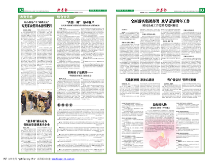 浙農(nóng)報2008年第十四期（二、三版）