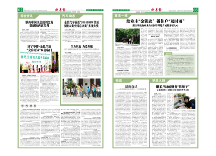 浙農報2014年第10期（二、三版）