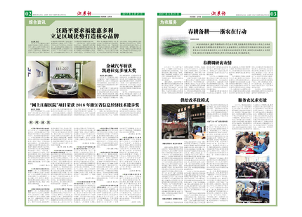 浙農報2017年第3期（二、三版）