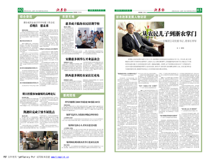 浙農報2008年第十一期（二、三版）