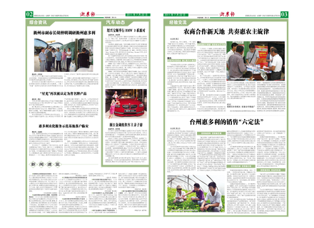 浙農(nóng)報2011年第7期（二、三版）