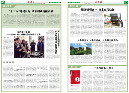 浙農報2017年第2期（二、三版）