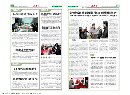 浙農報2010年第3期（二、三版）