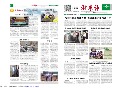 浙農報2015年第8期（一、四版）