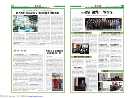 浙農(nóng)報(bào)2011年第12期（二、三版）
