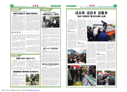 浙農報2010年第4期（二、三版）