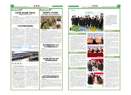 浙農報2011年第3期（二、三版）