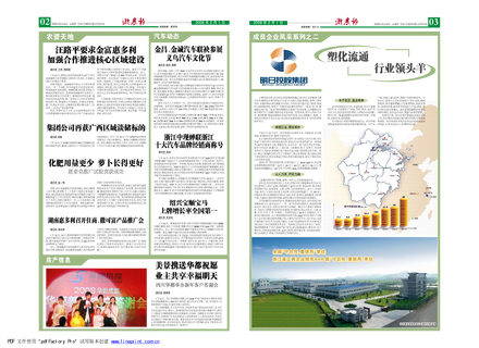 浙農報2008年第二期（二、三版）