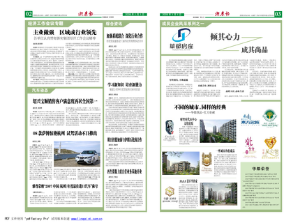 浙農報2008年第一期(二,三版)