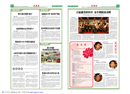 浙農(nóng)報2009年第一期（二、三版）
