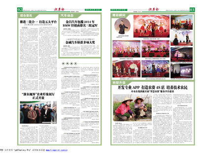 浙農報2015年第2期（二、三版）