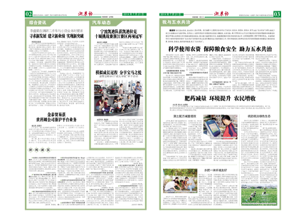 浙農報2014年第07期（二、三版）