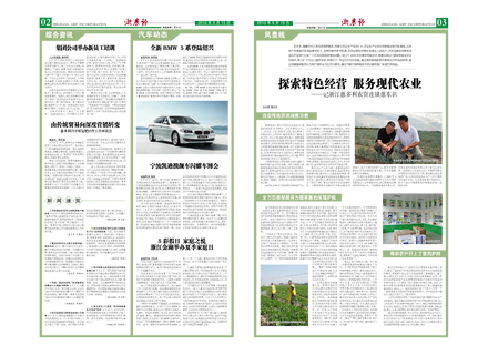浙農報2010年第9期（二、三版）